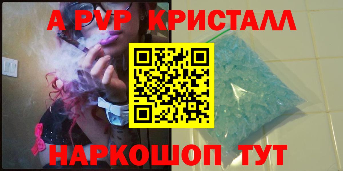 Alpha PVP Соль  Альфа ПВП мука  Alpha PVP крисы CK  А ПВП  Партизанск  Вход с VPN 