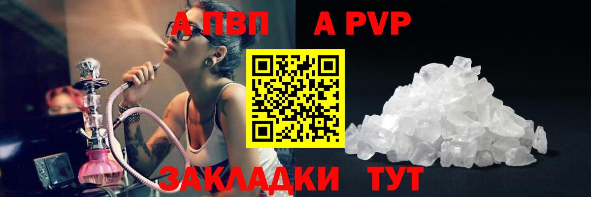 APVP кристаллы Партизанск