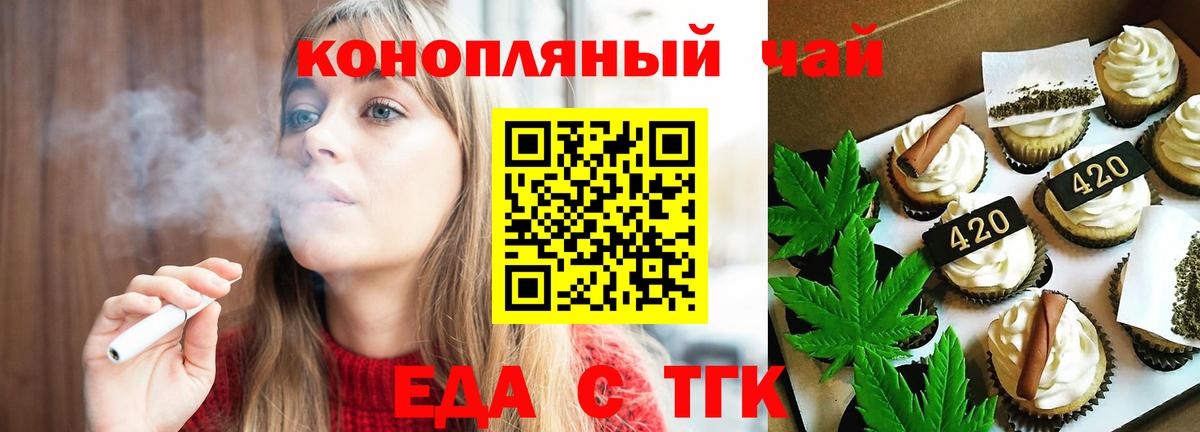 Печенье с ТГК марихуана Партизанск