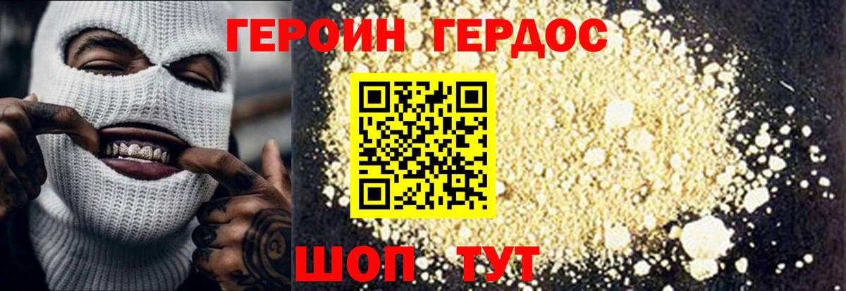 Партизанск  ГЕРОИН  Вход с VPN  Героин гречка 