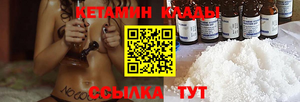 КЕТАМИН ketamine  Вход с VPN  Партизанск 