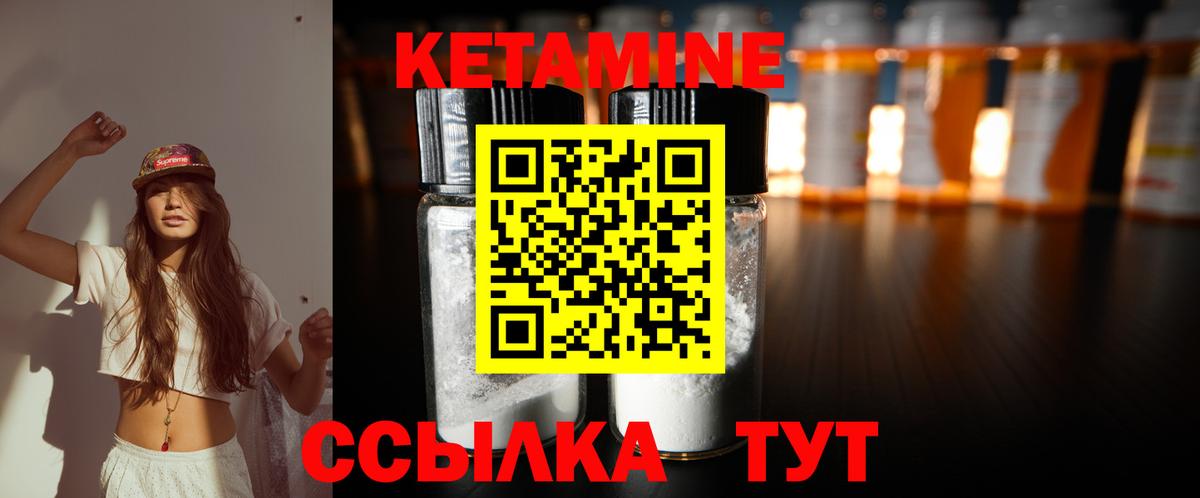 КЕТАМИН ketamine Партизанск