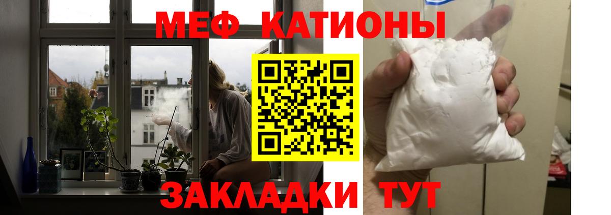 МЕФ 4 MMC  МЕФ  Вход с VPN  Партизанск  МЯУ-МЯУ  Мефедрон mephedrone 