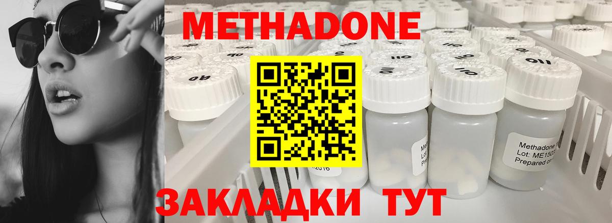 Метадон белоснежный  МЕТАДОН кристалл  Вход с VPN  Партизанск 