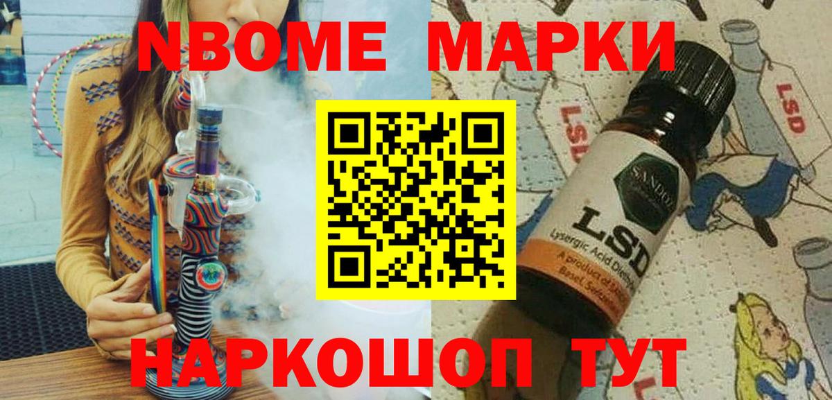 Партизанск  Марки N-bome 1,8мг  Вход с VPN 