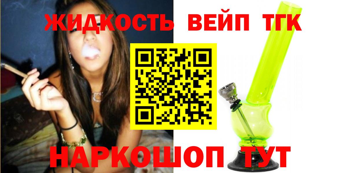 Дистиллят ТГК вейп  Вход с VPN  Партизанск 