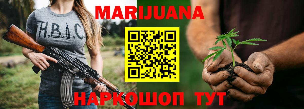 Бошки Шишки Ganja  Каннабис AK-47  Вход с VPN  Партизанск 